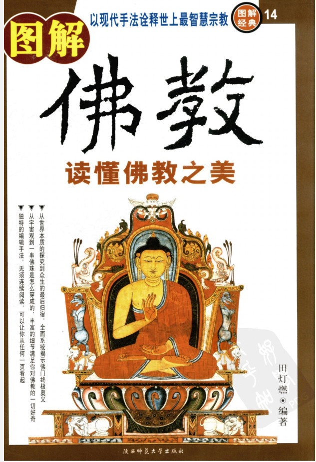 图解佛教，读懂佛教之美-要福利，就在第一福利！