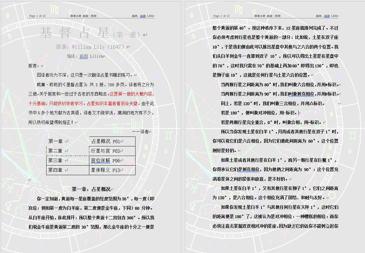 威廉·莉莉_基督占星（第一册）_中文译本-要福利，就在第一福利！